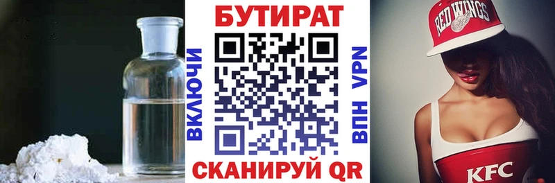 БУТИРАТ бутик  Купить  Валдай 